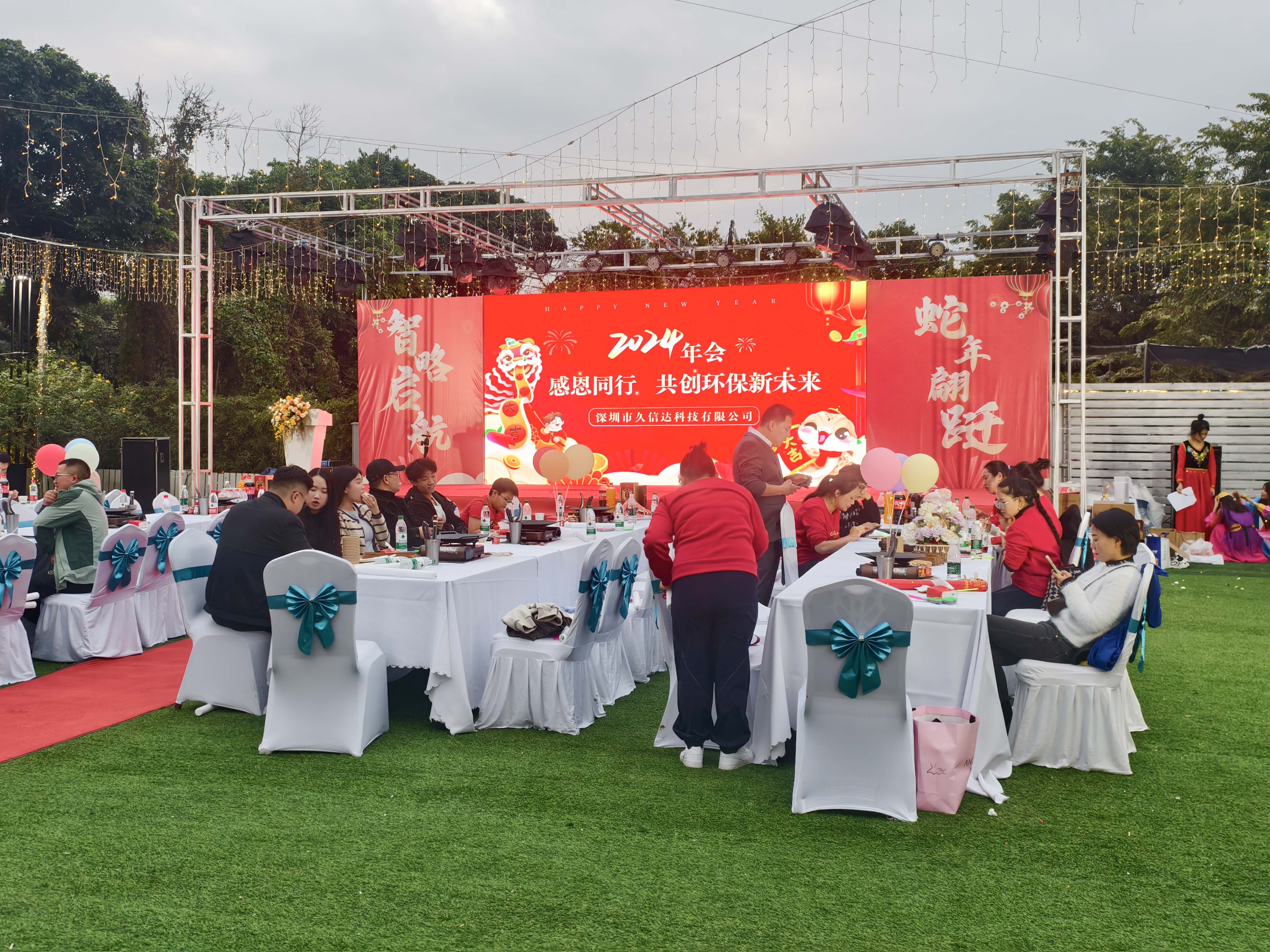 久信達科技2024年年會圓滿落幕：感恩同行，共創(chuàng)環(huán)保新未來，乘風破浪，夢想起航(圖1)